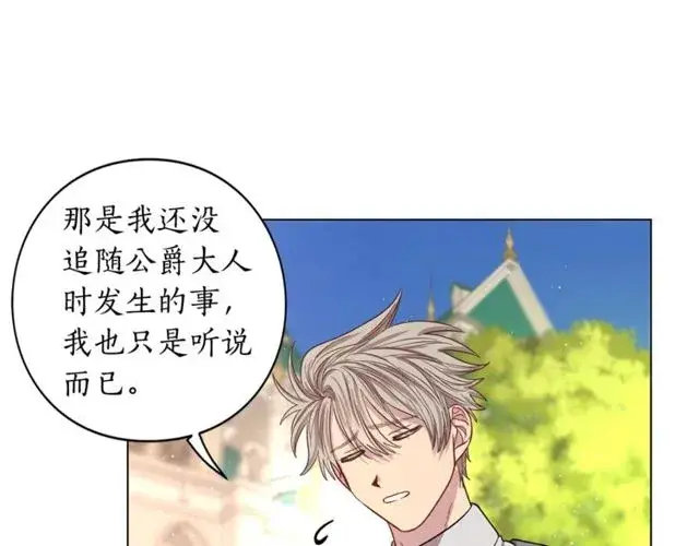 漫画《露西亚-攻略公爵计划》第29话 感同身受第60张图