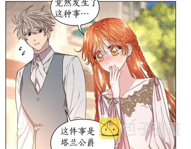 漫画《露西亚-攻略公爵计划》第29话 感同身受第67张图
