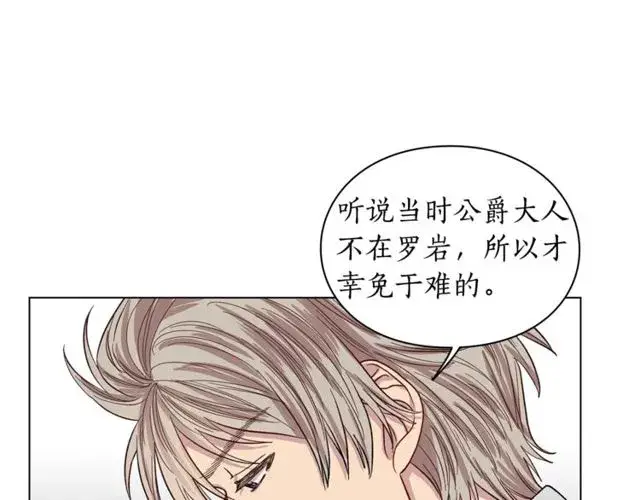 漫画《露西亚-攻略公爵计划》第29话 感同身受第82张图