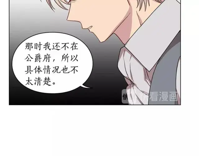 漫画《露西亚-攻略公爵计划》第29话 感同身受第83张图