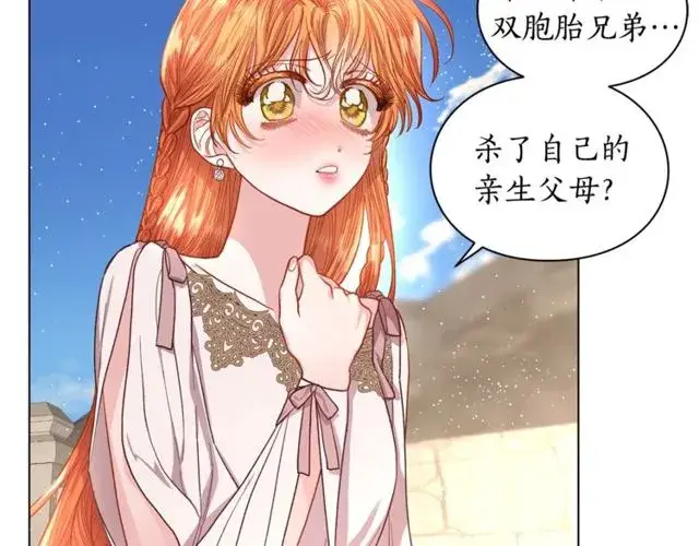漫画《露西亚-攻略公爵计划》第29话 感同身受第87张图