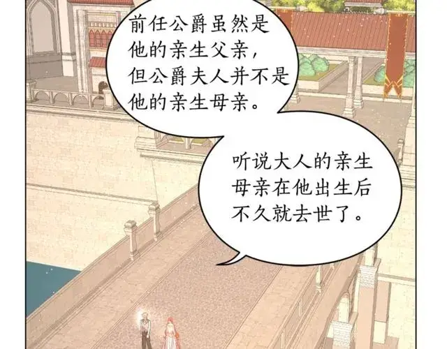 漫画《露西亚-攻略公爵计划》第29话 感同身受第89张图