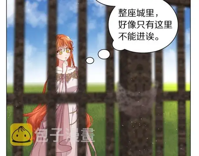 漫画《露西亚-攻略公爵计划》第29话 感同身受第9张图