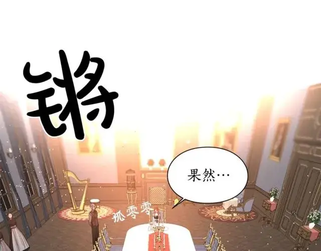 《露西亚-攻略公爵计划》第30话 公爵的另一面图105