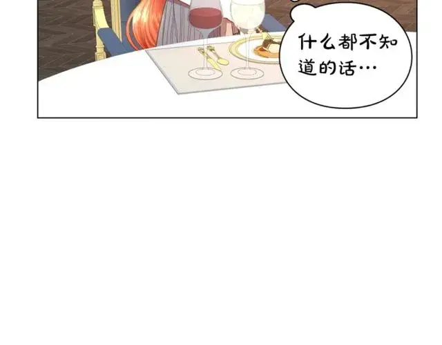 《露西亚-攻略公爵计划》第30话 公爵的另一面图110