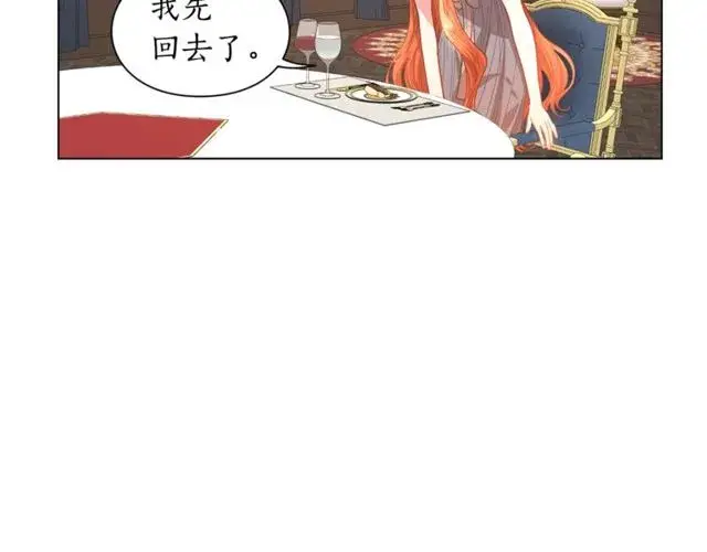《露西亚-攻略公爵计划》第30话 公爵的另一面图120