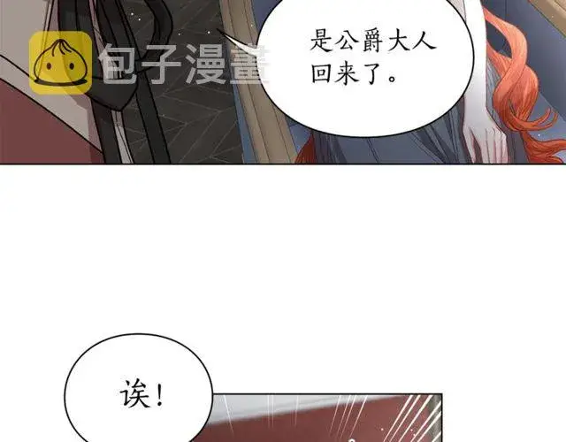 《露西亚-攻略公爵计划》第30话 公爵的另一面图32
