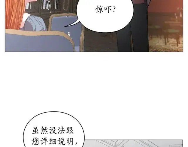 《露西亚-攻略公爵计划》第30话 公爵的另一面图37
