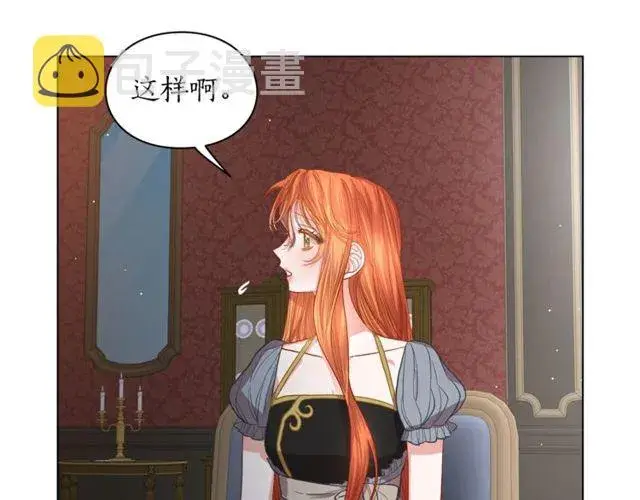 《露西亚-攻略公爵计划》第30话 公爵的另一面图43