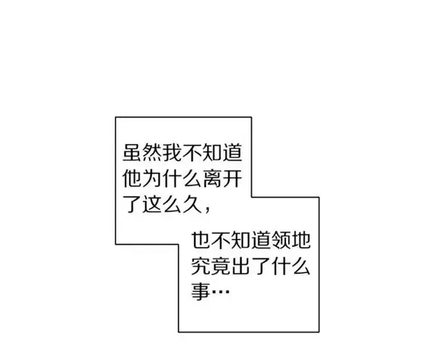 《露西亚-攻略公爵计划》第30话 公爵的另一面图45