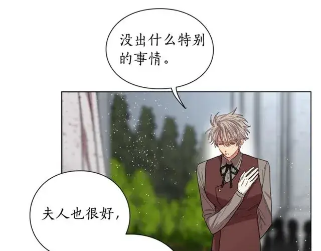 《露西亚-攻略公爵计划》第30话 公爵的另一面图75