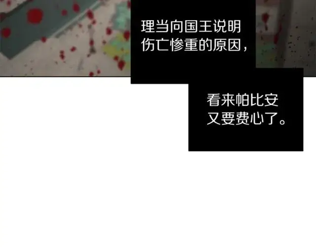 《露西亚-攻略公爵计划》第30话 公爵的另一面图97