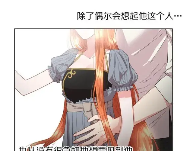 漫画《露西亚-攻略公爵计划》第31话 公爵的亲吻第11张图