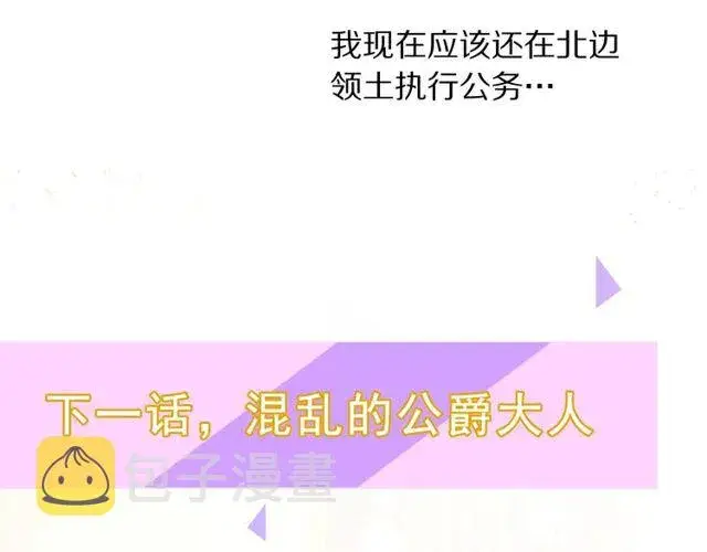 漫画《露西亚-攻略公爵计划》第31话 公爵的亲吻第131张图