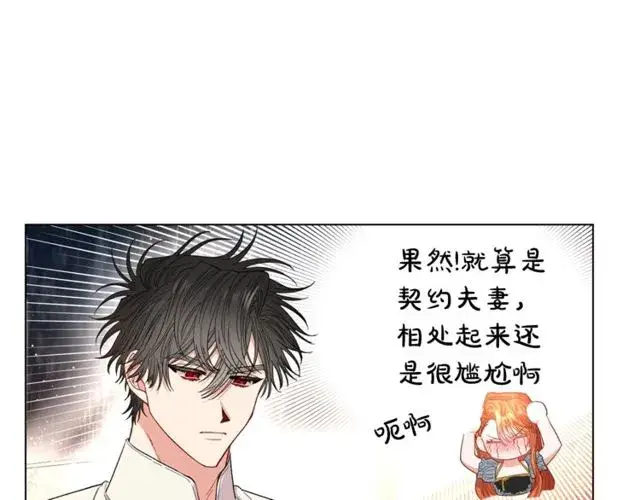 漫画《露西亚-攻略公爵计划》第31话 公爵的亲吻第27张图