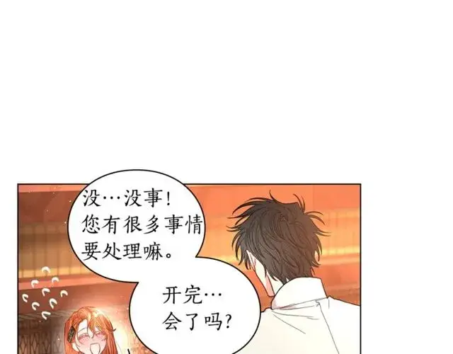 漫画《露西亚-攻略公爵计划》第31话 公爵的亲吻第31张图