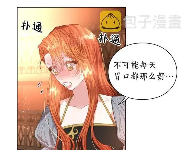漫画《露西亚-攻略公爵计划》第31话 公爵的亲吻第41张图