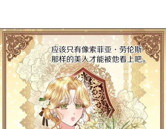 《露西亚-攻略公爵计划》第32话 确认一下~图106