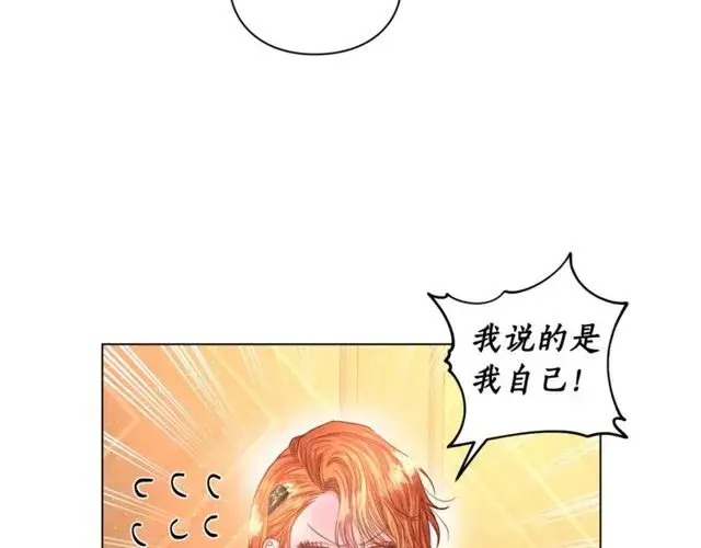 《露西亚-攻略公爵计划》第32话 确认一下~图14