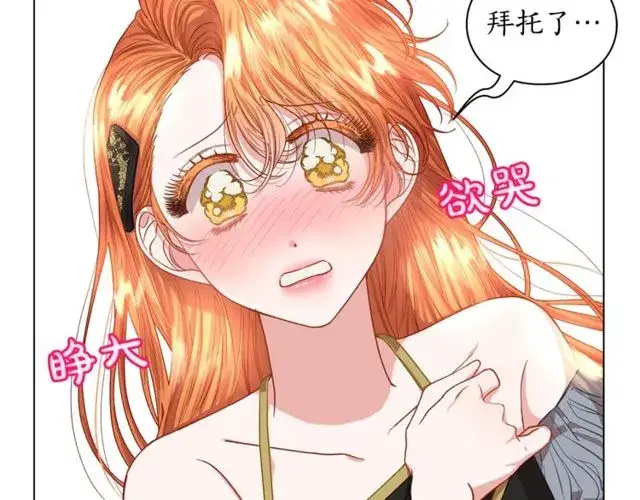 《露西亚-攻略公爵计划》第32话 确认一下~图20