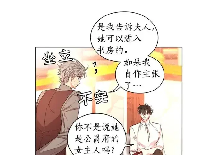 《露西亚-攻略公爵计划》第32话 确认一下~图78