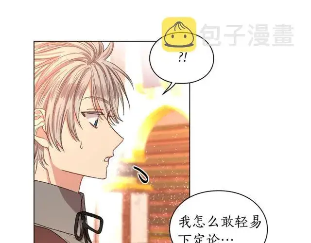 《露西亚-攻略公爵计划》第32话 确认一下~图80