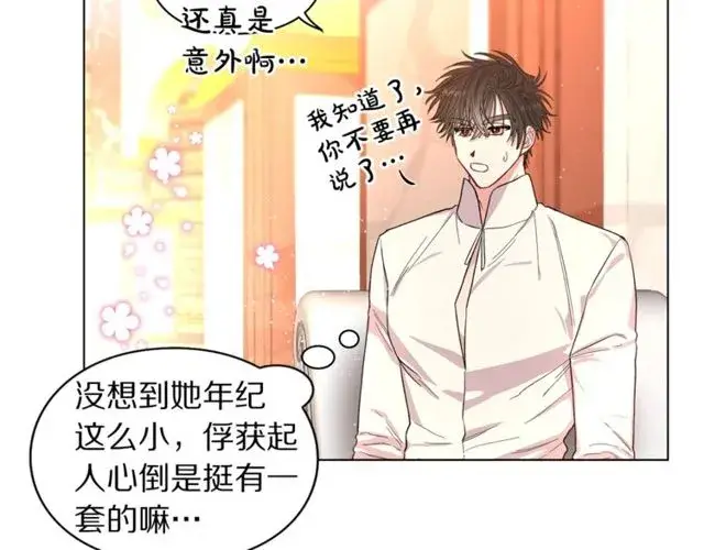 《露西亚-攻略公爵计划》第32话 确认一下~图92