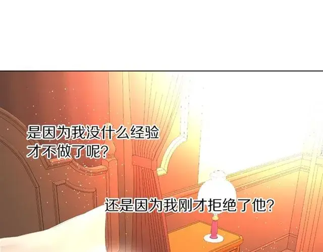 漫画《露西亚-攻略公爵计划》第33话 你喜欢喝酒吗？第103张图
