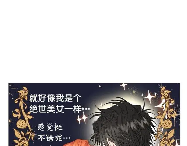 漫画《露西亚-攻略公爵计划》第33话 你喜欢喝酒吗？第125张图