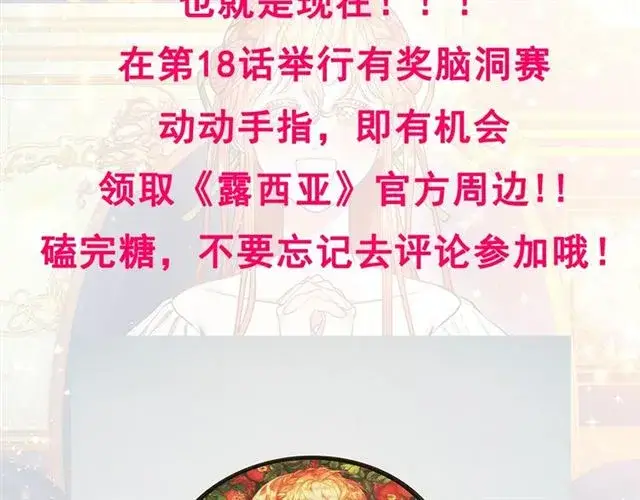 漫画《露西亚-攻略公爵计划》第33话 你喜欢喝酒吗？第128张图