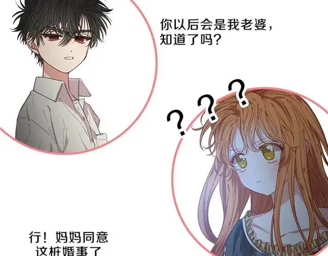 漫画《露西亚-攻略公爵计划》第33话 你喜欢喝酒吗？第130张图