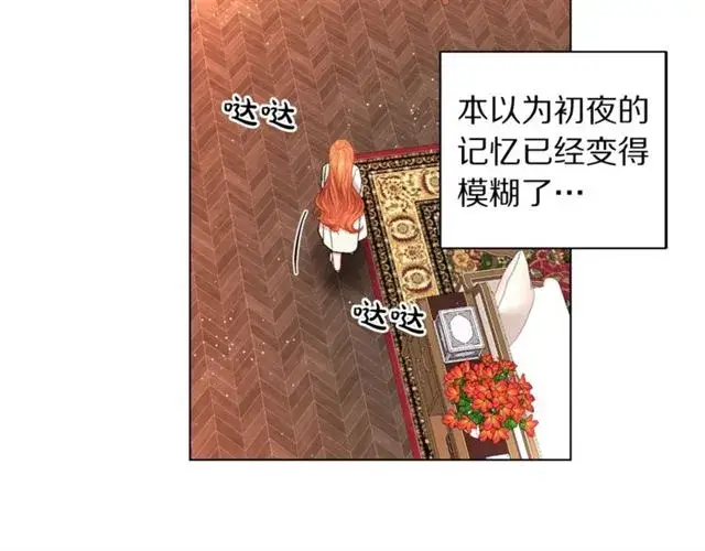 漫画《露西亚-攻略公爵计划》第33话 你喜欢喝酒吗？第19张图