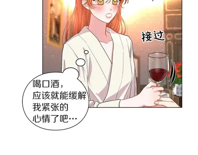 漫画《露西亚-攻略公爵计划》第33话 你喜欢喝酒吗？第26张图