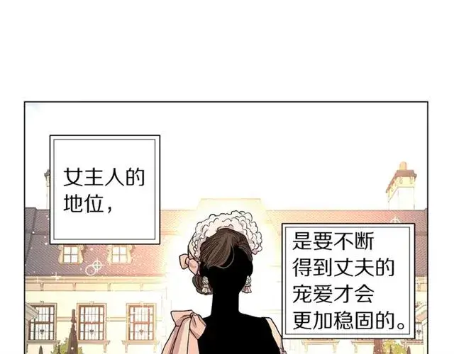 漫画《露西亚-攻略公爵计划》第33话 你喜欢喝酒吗？第95张图