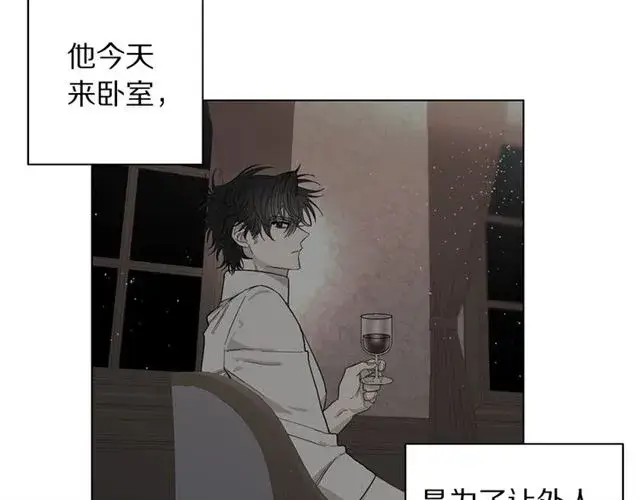 漫画《露西亚-攻略公爵计划》第33话 你喜欢喝酒吗？第98张图