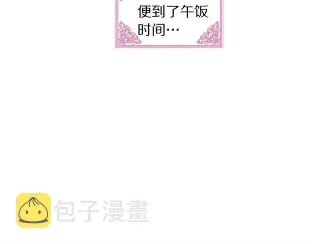 漫画《露西亚-攻略公爵计划》第34话 再试一次吧第102张图