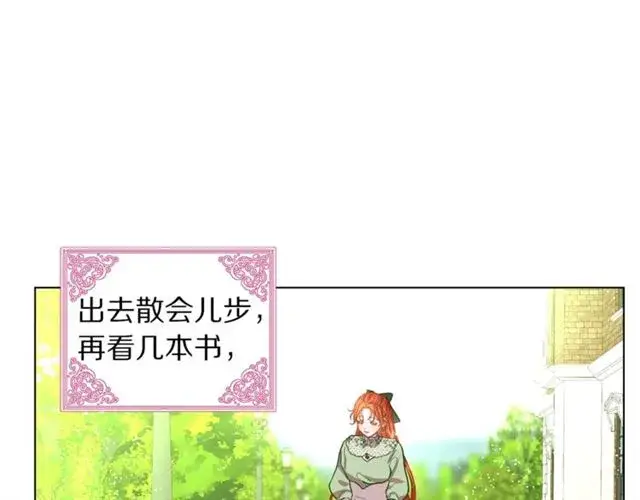 漫画《露西亚-攻略公爵计划》第34话 再试一次吧第103张图