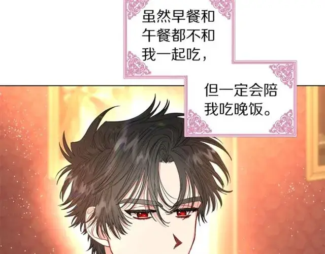 漫画《露西亚-攻略公爵计划》第34话 再试一次吧第110张图