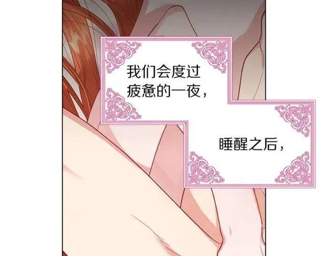 漫画《露西亚-攻略公爵计划》第34话 再试一次吧第113张图