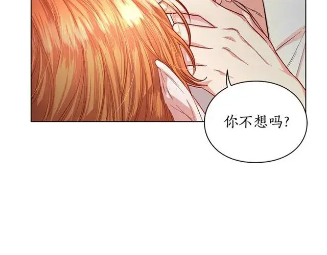 漫画《露西亚-攻略公爵计划》第34话 再试一次吧第12张图
