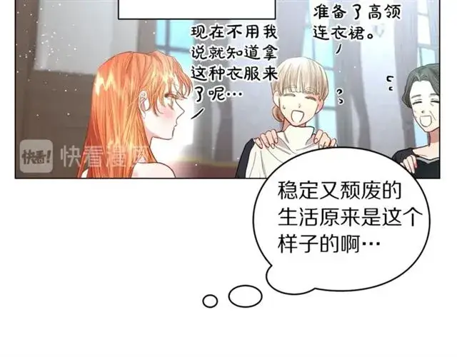 漫画《露西亚-攻略公爵计划》第34话 再试一次吧第124张图