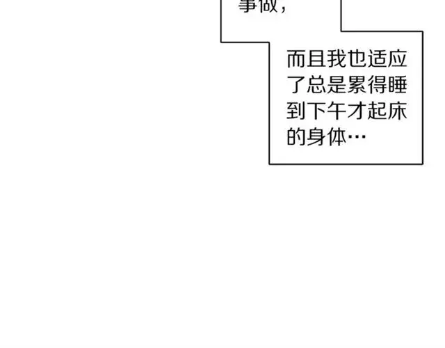 漫画《露西亚-攻略公爵计划》第34话 再试一次吧第138张图