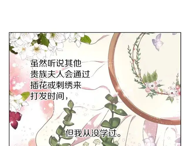 漫画《露西亚-攻略公爵计划》第34话 再试一次吧第145张图