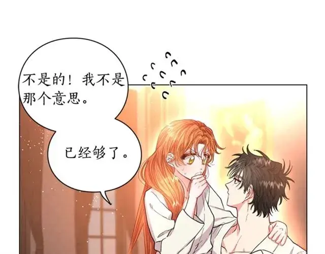 漫画《露西亚-攻略公爵计划》第34话 再试一次吧第192张图