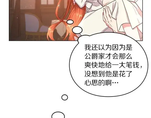 漫画《露西亚-攻略公爵计划》第34话 再试一次吧第193张图