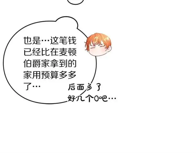 漫画《露西亚-攻略公爵计划》第34话 再试一次吧第194张图