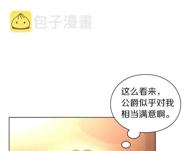 漫画《露西亚-攻略公爵计划》第34话 再试一次吧第198张图