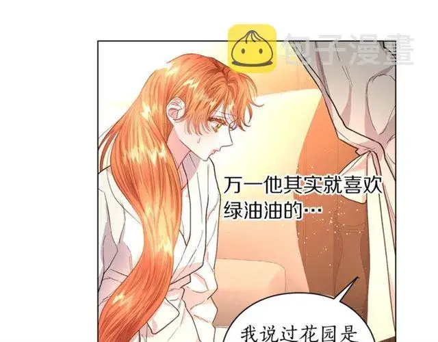 漫画《露西亚-攻略公爵计划》第34话 再试一次吧第204张图