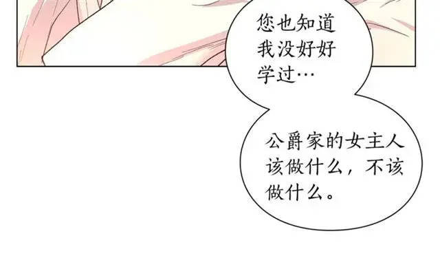 漫画《露西亚-攻略公爵计划》第34话 再试一次吧第228张图