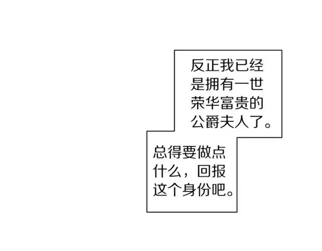 漫画《露西亚-攻略公爵计划》第34话 再试一次吧第230张图